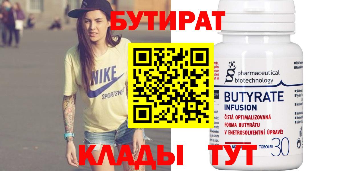 БУТИРАТ жидкий экстази  Вход с VPN  Сердобск 