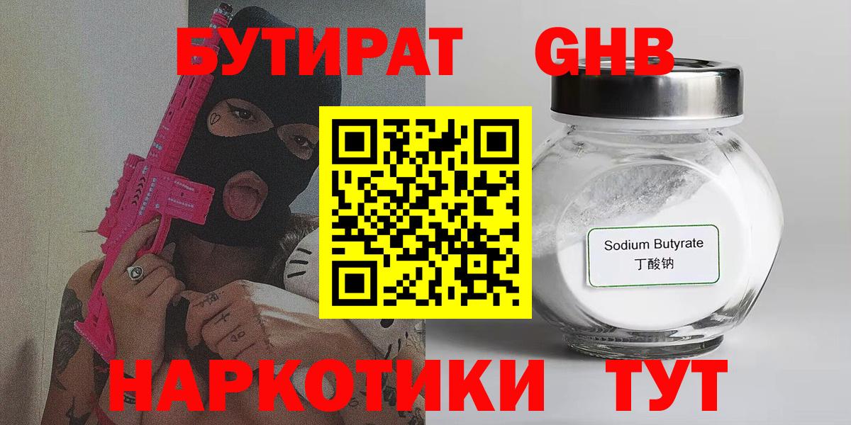 Бутират BDO 33% Сердобск