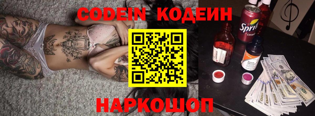 Сердобск  Codein Purple Drank  Вход с VPN  Кодеиновый сироп Lean Purple Drank 